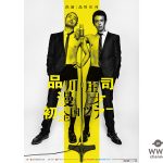 結成25年、品川庄司史上初！『品川庄司漫才初全国ツアー』開催決定！！