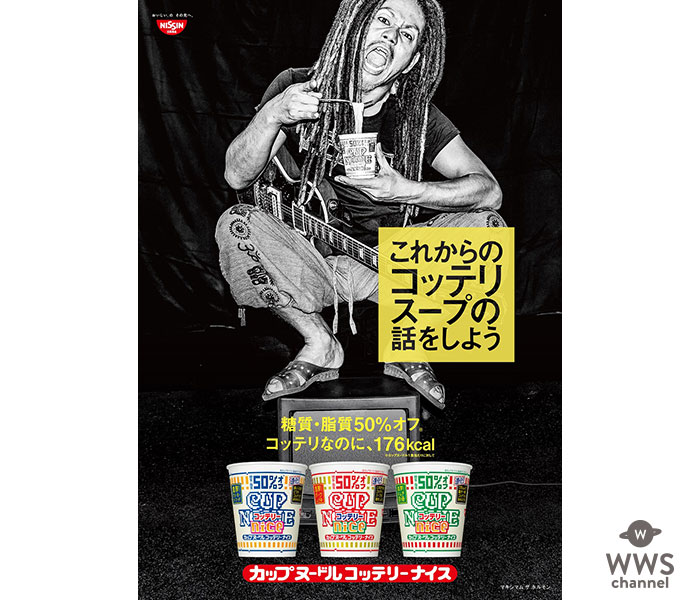 マキシマム ザ ホルモン、広告業界に参入！新曲を引っさげ、日清食品のCMを企画＆出演！2月21日には今後の活動に関しての「いい意味でも悪い意味でも驚愕的な発表(※一部の方にとって)」を行う！