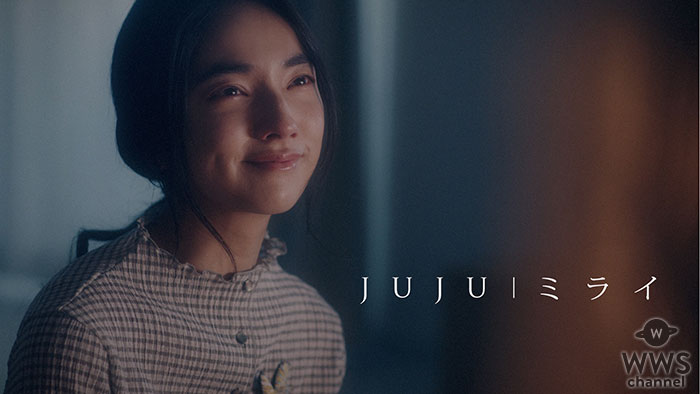 JUJU、「ミライ」へ向かうあなたに贈るMusic Video公開！