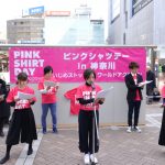 声優の野村道子、東池袋52、フォークデュオ・N.U.らが「いじめ」反対のピンクシャツデーイベントに参加