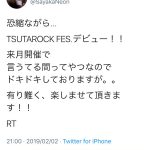 山本彩が「ツタロックフェス2019」に初出演！「２万人に彩ちゃんの歌声が届く」「思いっきり楽しんで！」と激励の声！！