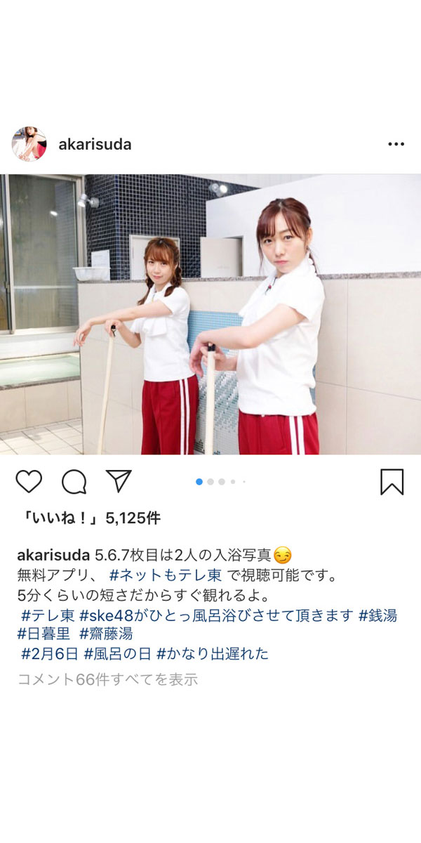 SKE48・須田亜香里、高柳明音との入浴シーンを大量投稿！「同い年コンビはやはり良い味ですね」