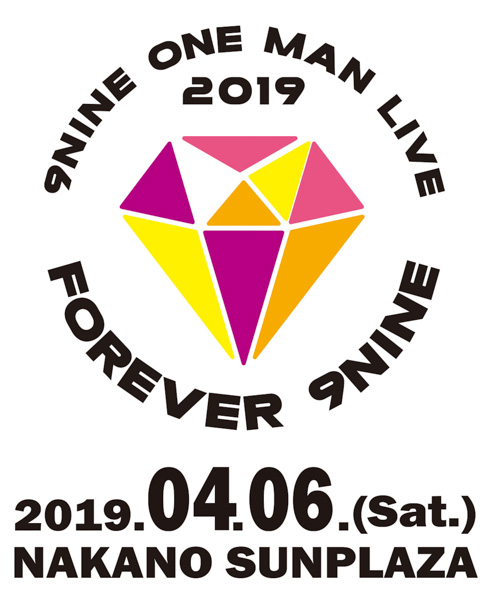 9nine、4月の中野サンプラザ公演をもって活動休止