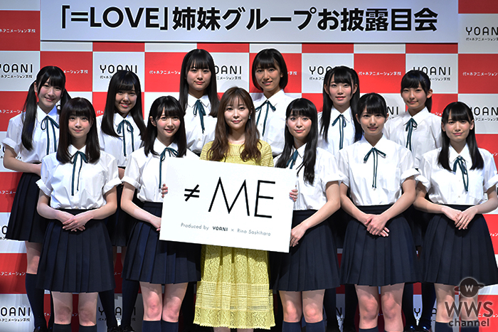 指原莉乃プロデュースの Love姉妹グループ Me ノットイコールミー がお披露目 Wwsチャンネル