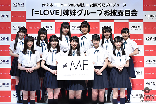 指原莉乃プロデュースの=LOVE姉妹グループ『≠ME（ノットイコールミー）』がお披露目！！