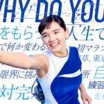 キュウソネコカミの『越えていけ』が、東京マラソン2019 ポカリスエットCMソングに決定！