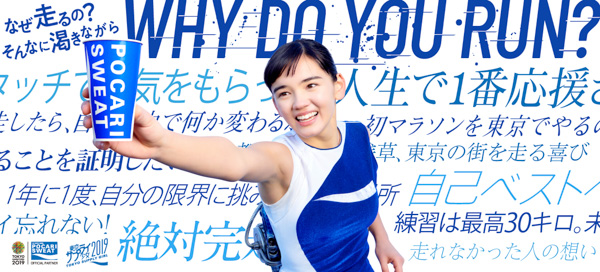 キュウソネコカミの『越えていけ』が、東京マラソン2019 ポカリスエットCMソングに決定！