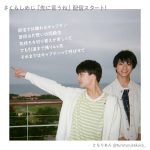 さくらしめじが贈る告白ソング「先に言うね」スマホ型Music Videoの公開！
