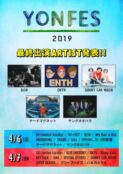 04 Limited Sazabys主催の名古屋野外春フェス＜YON FES 2019＞最終出演アーティスト発表！