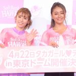 みちょぱ、若槻千夏がタカガール新ユニフォームコーデを披露！
