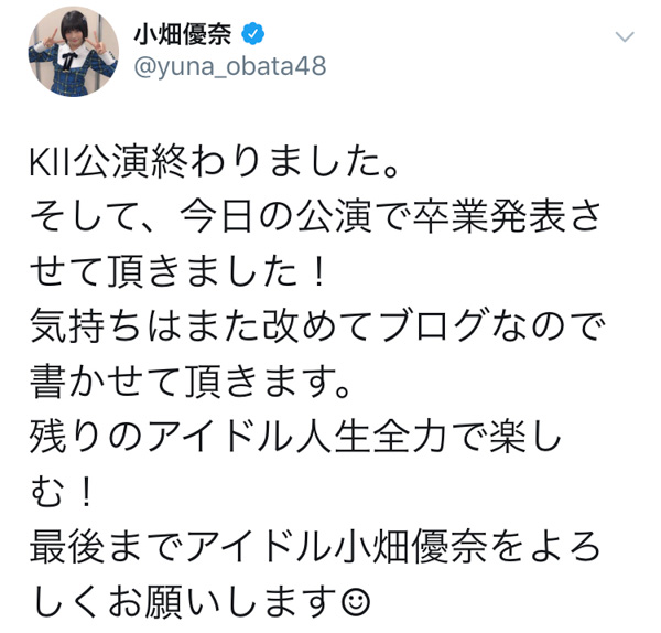 SKE48・小畑優奈が卒業発表！3月末まで「残りのアイドル人生全力で楽しむ！」