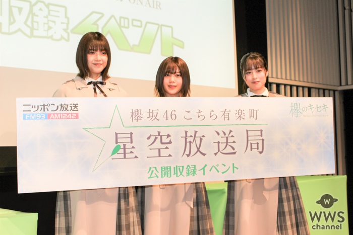 欅坂46・尾関梨香、齋藤冬優花、渡邉理佐がニッポン放送『こち星』公開収録イベントに登場！