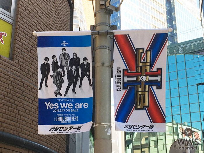 三代目 J SOUL BROTHERS from EXILE TRIBE が、ニュー・シングル「Yes we are」の発売を記念し、渋谷の街をフラッグジャック！