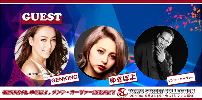 GENKING、ゆきぽよ、ダンテ・カーヴァーがゲスト出演決定！「Tokyo Street Collection」第3弾出演者が発表！！