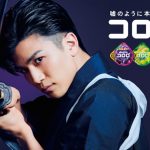 三代目JSB 岩田剛典が新食感グミ「コロロ」新CMで居合斬りに初挑戦！