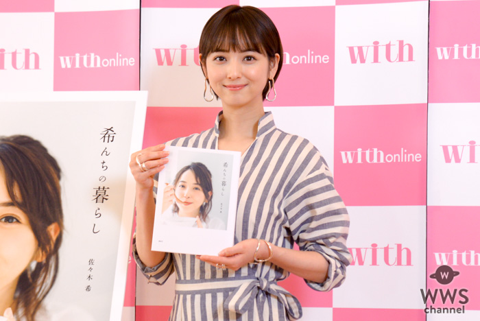 佐々木希がライフスタイルブック『希んちの暮らし』刊行イベントに登場！