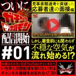 マキシマム ザ ホルモンのYouTube番組『ガチンコ ザ ホルモン〜コッテリの継承者たち〜』いよいよ配信スタート！