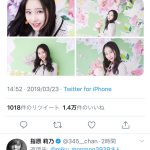 指原莉乃、田中美久のデコ出しショットに悩殺！「おでこだしいい！」と歓喜のメッセージ！
