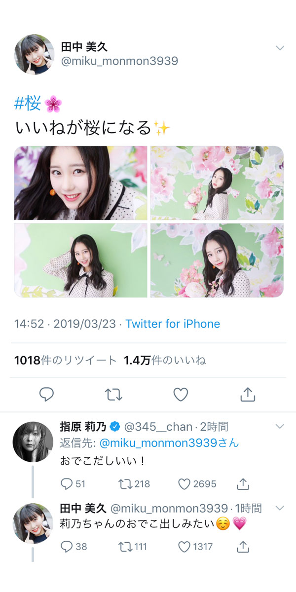 指原莉乃、田中美久のデコ出しショットに悩殺！「おでこだしいい！」と歓喜のメッセージ！