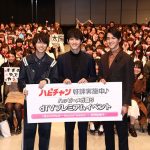 杉野遥亮・松尾太陽・甲斐翔真が‟胸キュン”セリフを生披露で、会場の女子をノックアウト！？/ dTV『ハピチャン好評記念！ハッピーメガ盛りdTVプレミアムイベント』