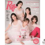 Red Velvet、3月23日発売の「Ray」に初登場！カバービジュアル解禁！
