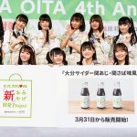 ＝LOVEが登場！大分県の新しいお土産に斬新さを追及したサイダーを開発！