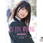期待の新星・吉田莉桜、少年サンデー13号掲載グラビアの拡大版がデジタルフォトブックで発売！