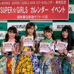 SUPER☆GiRLS、新体制"初"の水着写真収めた"初"の卓上スクールカレンダー発売！