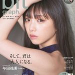 乃木坂46・与田祐希、少女から大人への変化を魅せる。「blt graph.」の表紙に初登場！