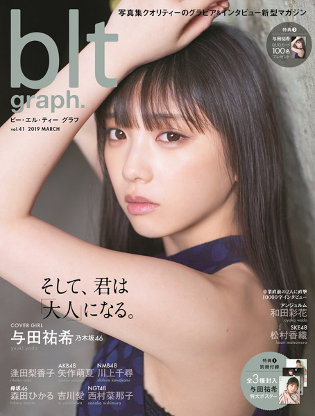 乃木坂46・与田祐希、少女から大人への変化を魅せる。「blt graph.」の表紙に初登場！