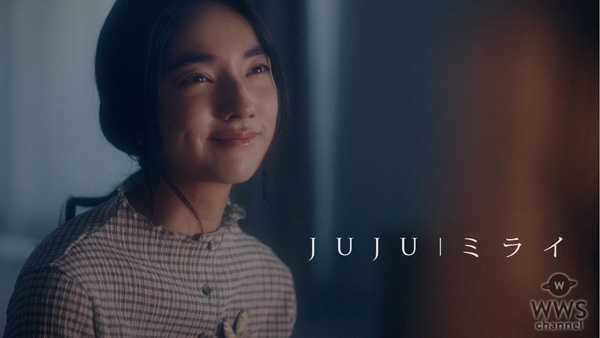 JUJU 新曲「ミライ」MVが期間限定でフル・ヴァージョンで公開！
