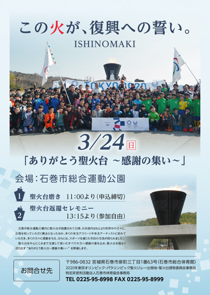 ゆず、石巻市で開催される聖火台返還セレモニーに登壇決定！