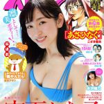 新人女優・宮下かな子がスピリッツ表紙&巻頭グラビアに抜擢！