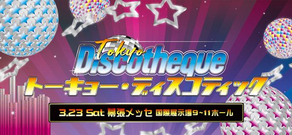 荻野目洋子、DA PUMPらがチャカ・カーンやクール＆ザ・ギャングと共演！『トーキョー・ディスコティック』『コーベ・ディスコティック』３月に幕張・神戸で開催！！