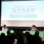 欅坂46・尾関梨香、齋藤冬優花、渡邉理佐がニッポン放送『こち星』公開収録イベントに登場！