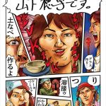 いきものがかり山下穂尊、衝撃のDVDジャケットはAC部が担当！FMヨコハマ「上手投げ！！！ラジオ」公開収録＆サイン会も開催決定！
