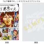 いきものがかり山下穂尊、衝撃のDVDジャケットはAC部が担当！FMヨコハマ「上手投げ！！！ラジオ」公開収録＆サイン会も開催決定！