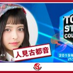「Tokyo Street Collection」が第２弾出演者を発表！LIVEステージにAKB48 Team8、BOYS AND MENが出演決定！ゲストに西山茉希、モデルに前田希美らが出演決定！