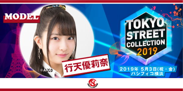 「Tokyo Street Collection」が第２弾出演者を発表！LIVEステージにAKB48 Team8、BOYS AND MENが出演決定！ゲストに西山茉希、モデルに前田希美らが出演決定！