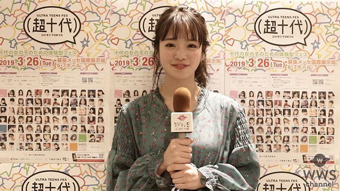【動画】横田真悠が10代でやり残したこと、20歳の抱負を語る！