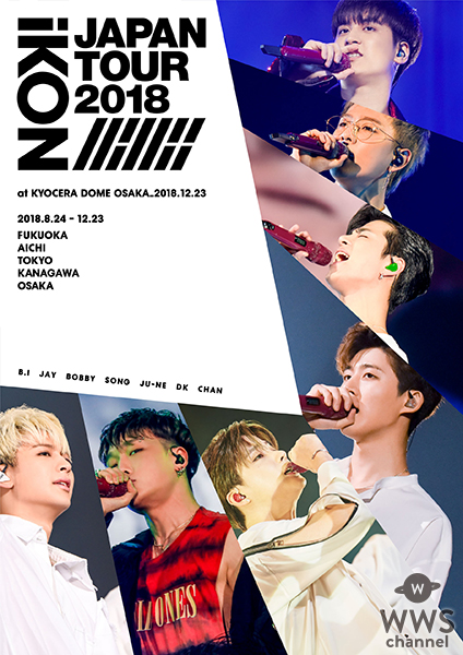 iKONが2年連続京セラドームで開催した大阪公演完全収録LIVE DVD & Blu-ray『iKON JAPAN TOUR 2018』を本日発売！
