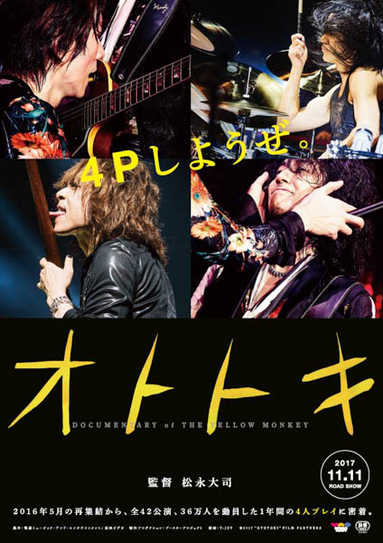 THE YELLOW MONKEY、4月から始まる全国アリーナツアーの追加公演を発表！ 2017年に公開されたドキュメンタリー映画『オトトキ』の一夜限りの復活上映も決定！