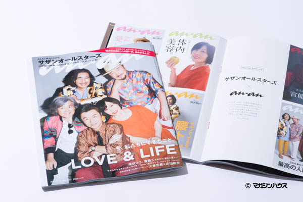 サザンオールスターズ、女性週刊誌『anan』 で「LOVE＆LIFE 今、私たちにできること」特集！！