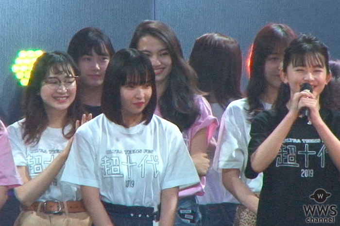 【動画】 久間田琳加、ねお、田中芽衣らが開会宣言！超十代2019が華やかにスタート！