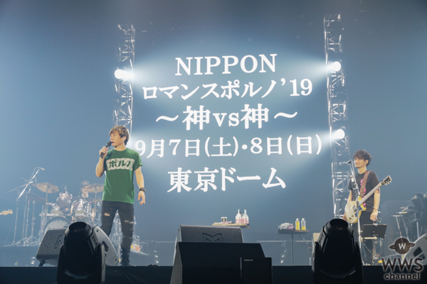 ポルノグラフィティ、平成最後のアリーナツアーを三重公演にて完走！９月には東京ドーム２days公演開催！！