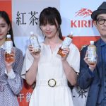 【動画】深田恭子、新木優子、リリー・フランキーが午後の紅茶新CM発表会に登場！紅茶派。を宣言！