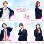 Da-iCE、メンバー自らが作詞に参加した最新曲「一生のお願い」 続編「花にけだもの」 主題歌に決定！！