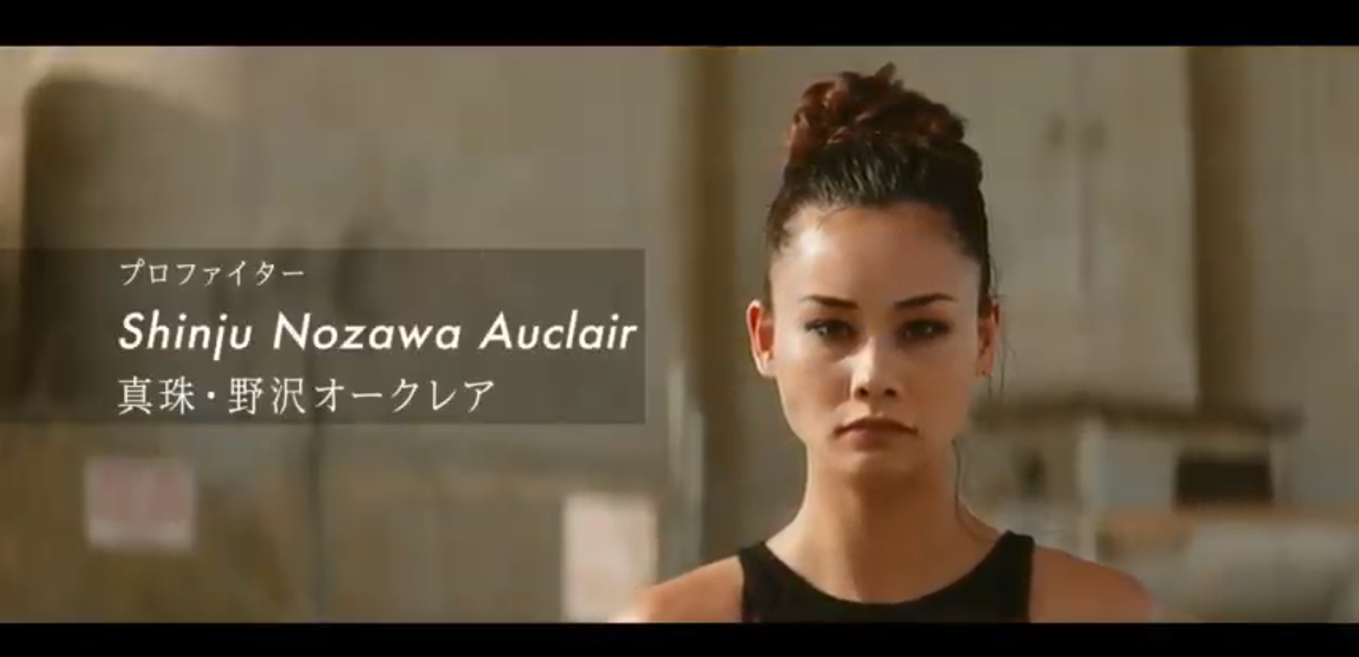 【PR動画】プロファイター真珠・野澤オークレア出演の花王ビオレUV アスリズムでUVケアをしよう！