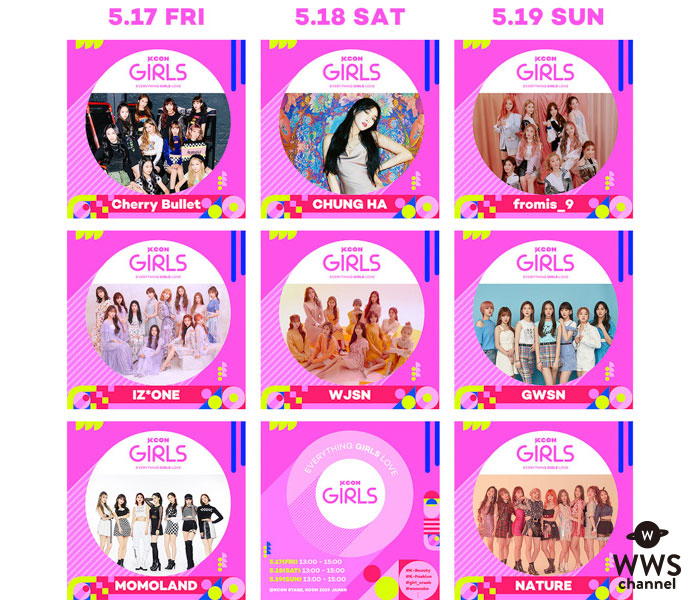 IZ*ONE（アイズワン）、fromis_9（プロミスナイン）、MOMOLANDがKCONファッションステージに参戦決定！