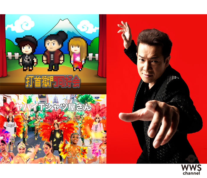 ヤバT、打首獄門同好会、田原俊彦の出演が決定！『氣志團万博2019』の第二弾出演者が発表！